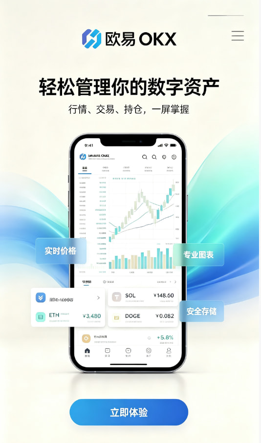 欧交易所app官网下载安全交易平台使用心得